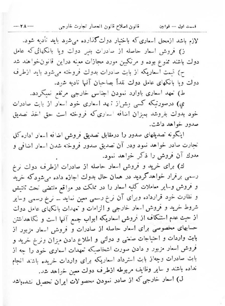 پرونده:Majlis Melli 8.pdf