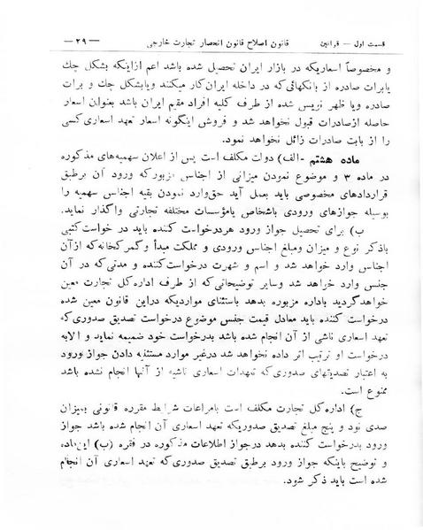 پرونده:Majlis Melli 8.pdf