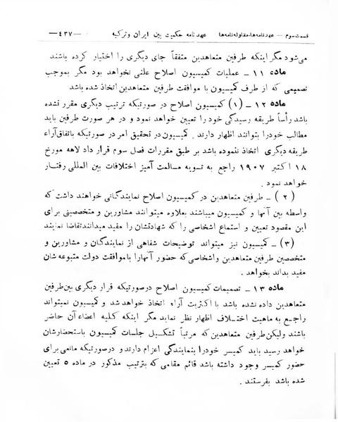 پرونده:Majlis Melli 8.pdf