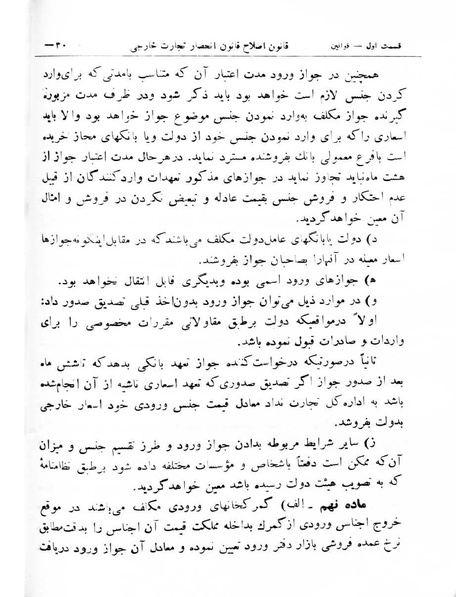 پرونده:Majlis Melli 8.pdf