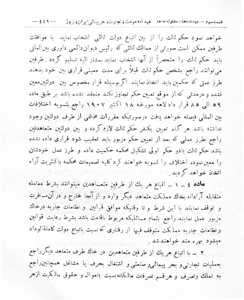 پرونده:Majlis Melli 8.pdf