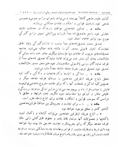 پرونده:Majlis Melli 8.pdf