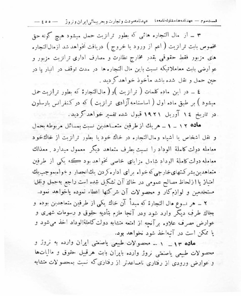 پرونده:Majlis Melli 8.pdf