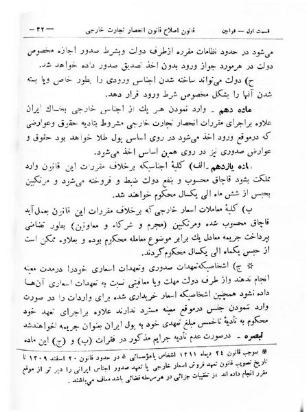 پرونده:Majlis Melli 8.pdf