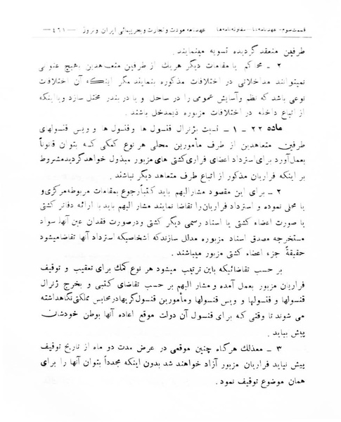 پرونده:Majlis Melli 8.pdf