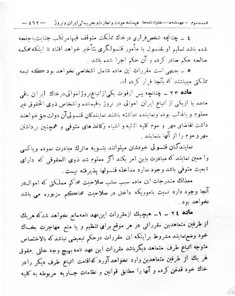 پرونده:Majlis Melli 8.pdf