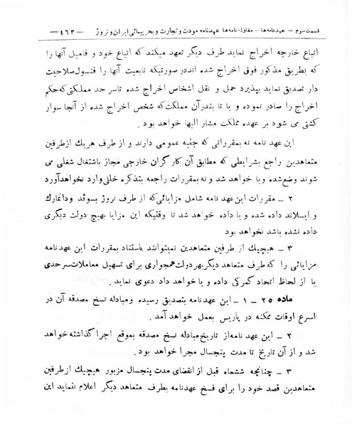 پرونده:Majlis Melli 8.pdf