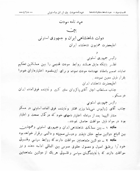 پرونده:Majlis Melli 8.pdf