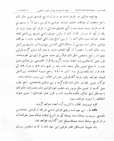پرونده:Majlis Melli 8.pdf