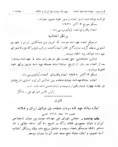 پرونده:Majlis Melli 8.pdf