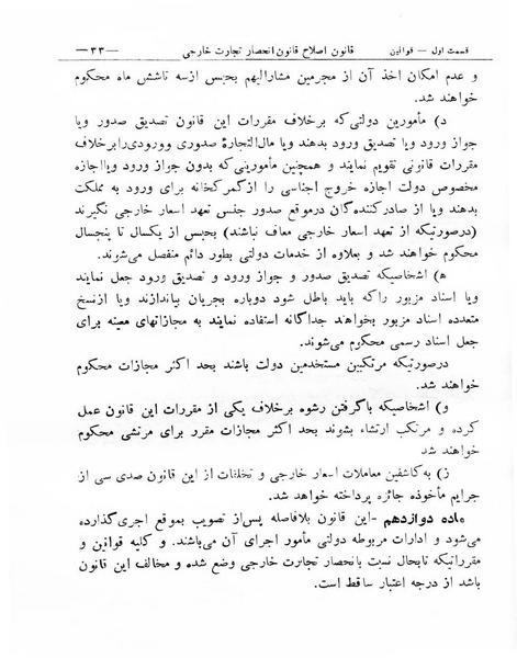 پرونده:Majlis Melli 8.pdf