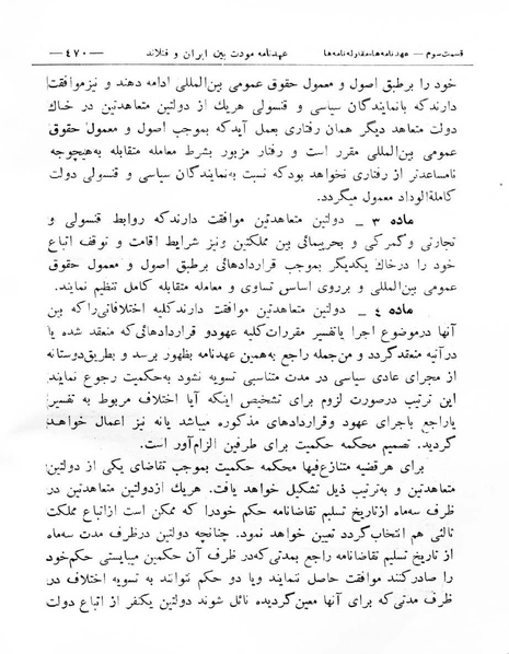 پرونده:Majlis Melli 8.pdf