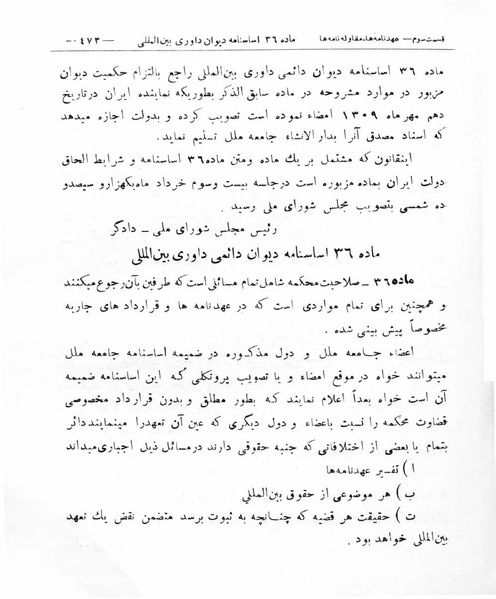 پرونده:Majlis Melli 8.pdf