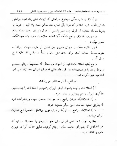 پرونده:Majlis Melli 8.pdf