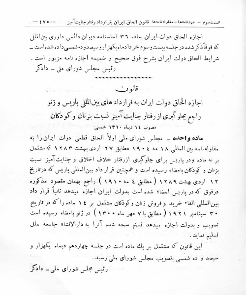 پرونده:Majlis Melli 8.pdf