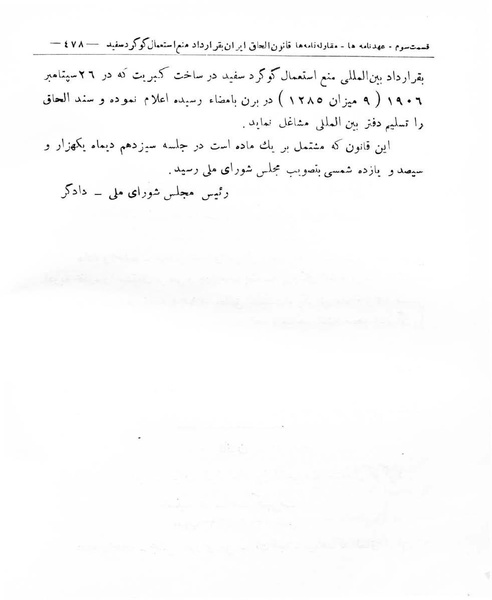 پرونده:Majlis Melli 8.pdf