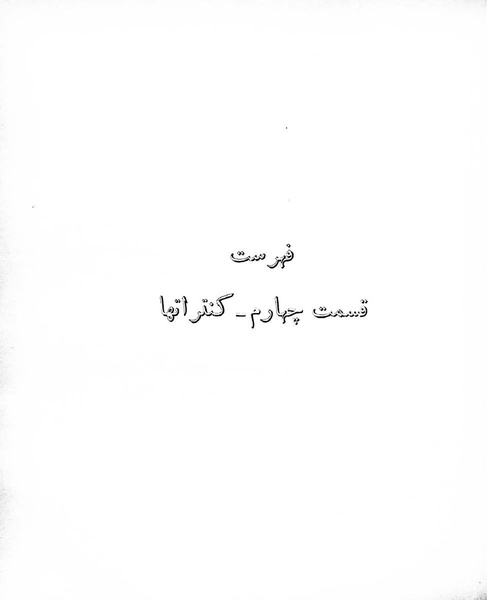 پرونده:Majlis Melli 8.pdf