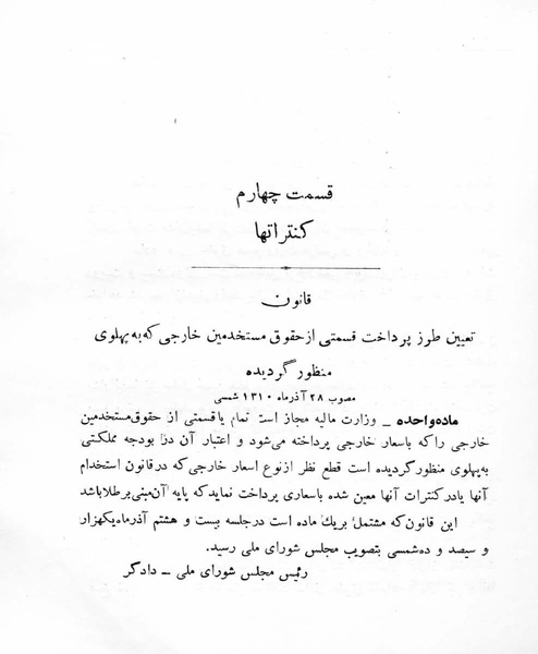 پرونده:Majlis Melli 8.pdf