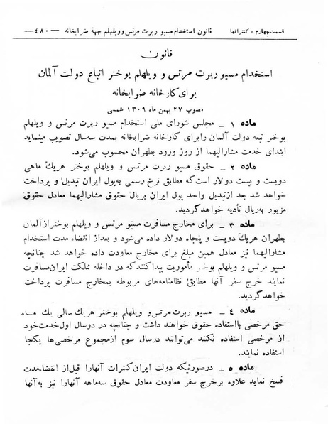 پرونده:Majlis Melli 8.pdf