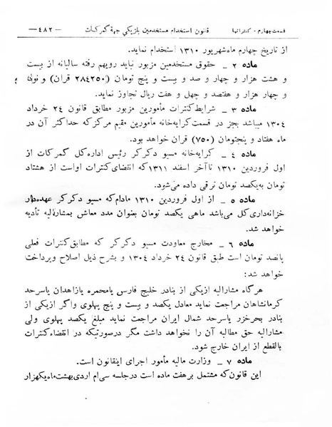 پرونده:Majlis Melli 8.pdf