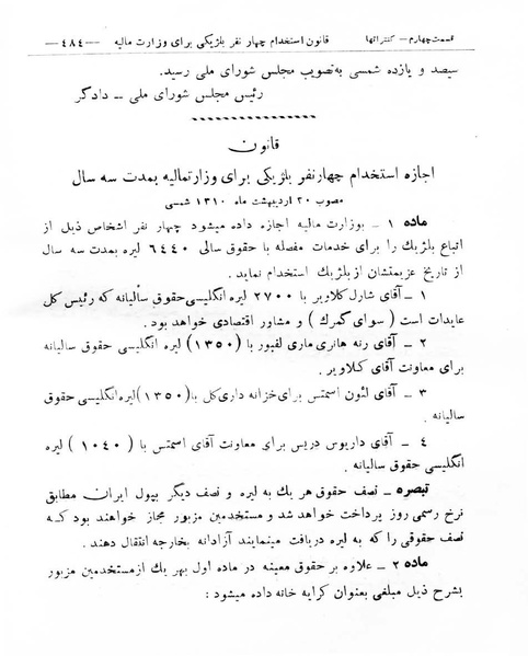 پرونده:Majlis Melli 8.pdf