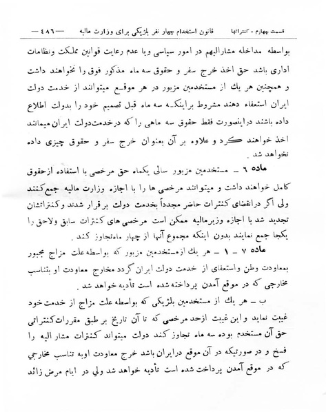 پرونده:Majlis Melli 8.pdf