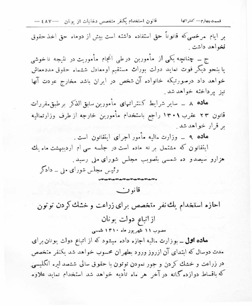 پرونده:Majlis Melli 8.pdf
