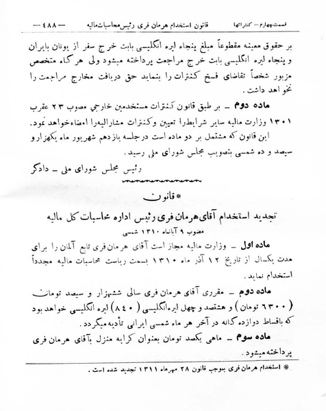 پرونده:Majlis Melli 8.pdf