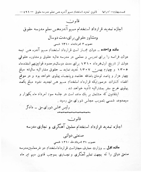 پرونده:Majlis Melli 8.pdf