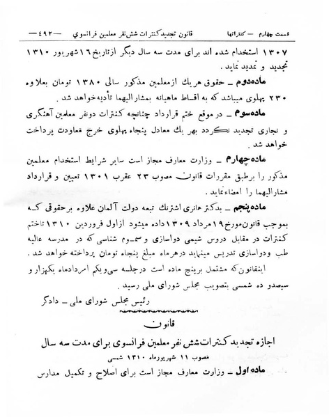 پرونده:Majlis Melli 8.pdf