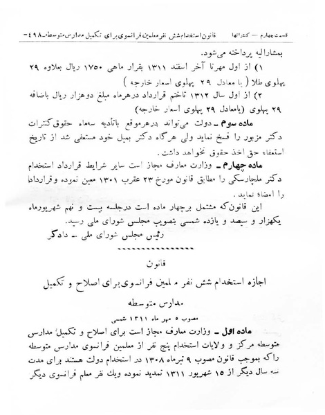 پرونده:Majlis Melli 8.pdf