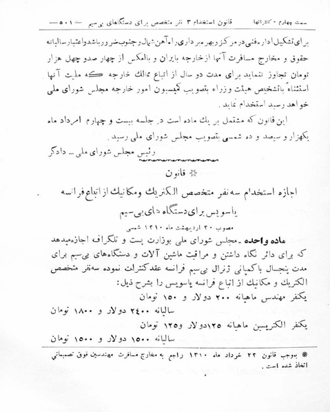 پرونده:Majlis Melli 8.pdf