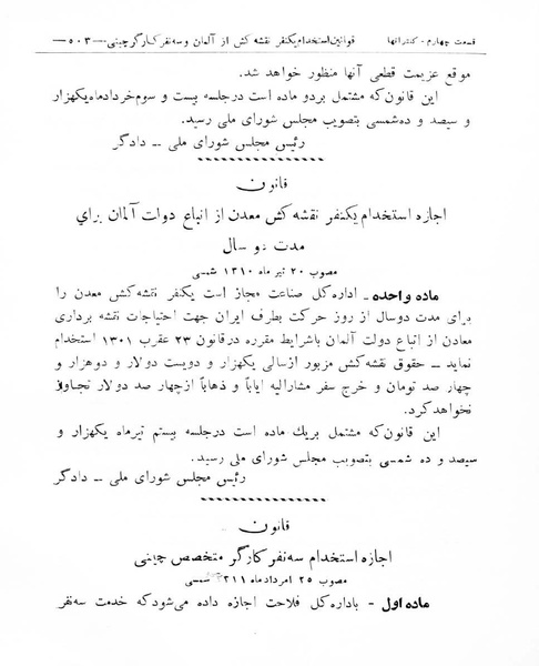 پرونده:Majlis Melli 8.pdf