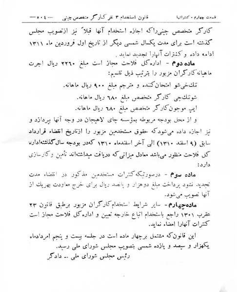پرونده:Majlis Melli 8.pdf