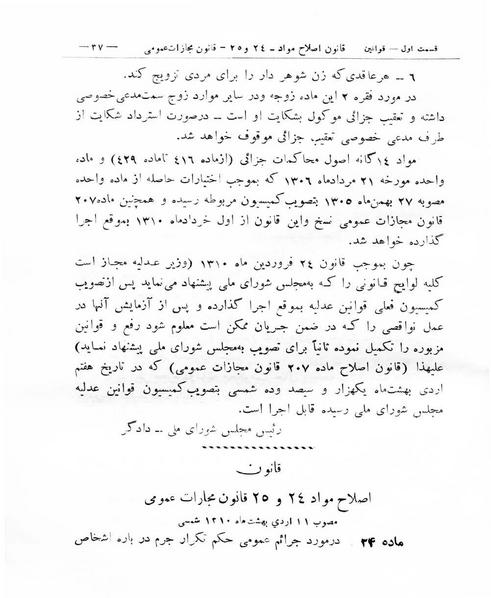 پرونده:Majlis Melli 8.pdf