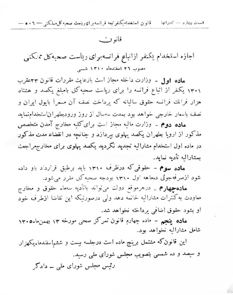 پرونده:Majlis Melli 8.pdf