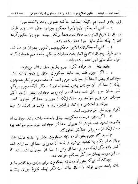 پرونده:Majlis Melli 8.pdf