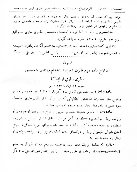 پرونده:Majlis Melli 8.pdf