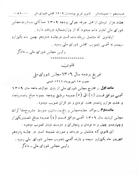 پرونده:Majlis Melli 8.pdf
