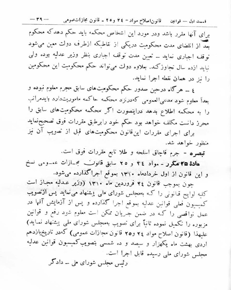 پرونده:Majlis Melli 8.pdf