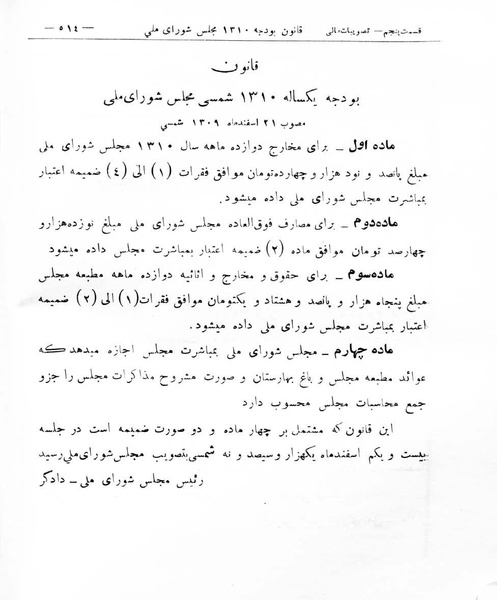 پرونده:Majlis Melli 8.pdf