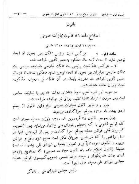 پرونده:Majlis Melli 8.pdf