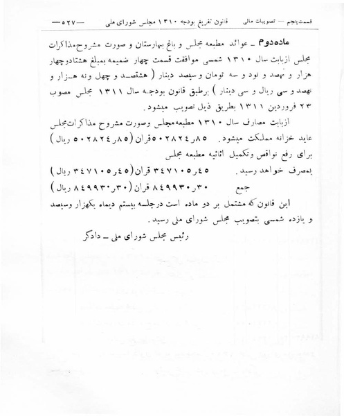 پرونده:Majlis Melli 8.pdf