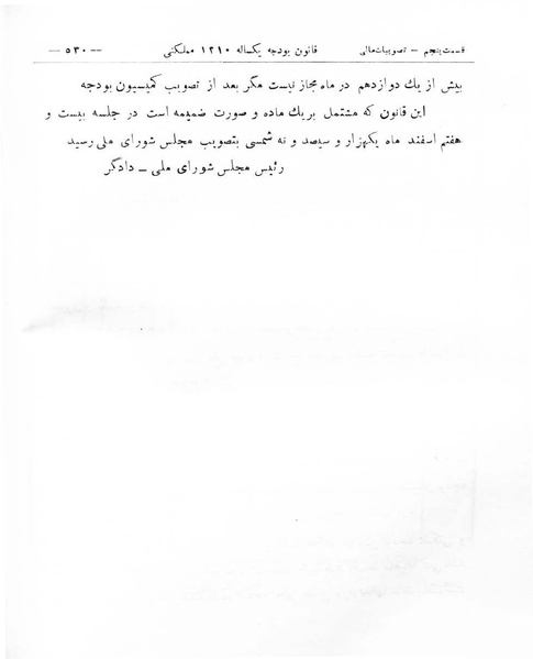 پرونده:Majlis Melli 8.pdf
