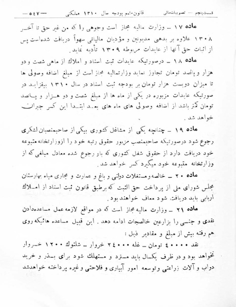 پرونده:Majlis Melli 8.pdf