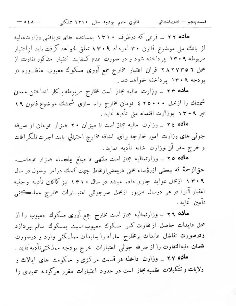 پرونده:Majlis Melli 8.pdf