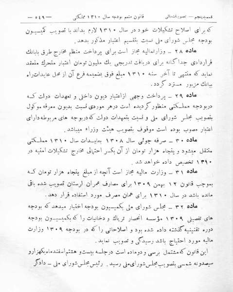 پرونده:Majlis Melli 8.pdf