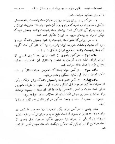 پرونده:Majlis Melli 8.pdf