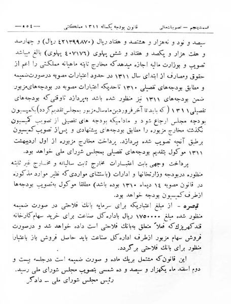 پرونده:Majlis Melli 8.pdf