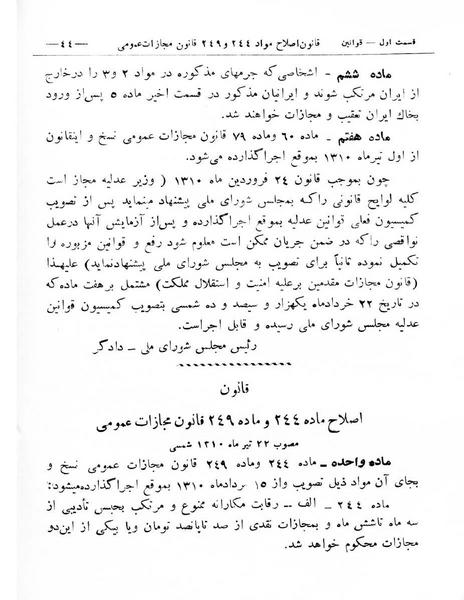 پرونده:Majlis Melli 8.pdf
